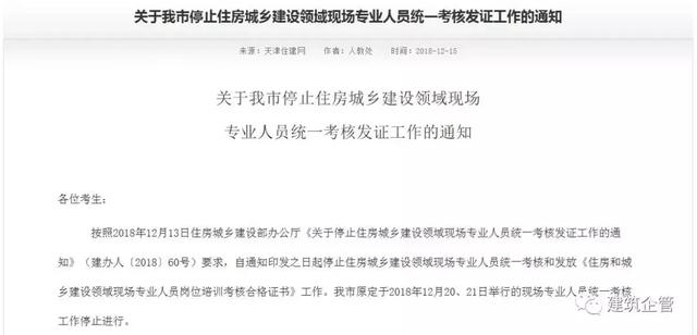 住建部停发“八大员”证书，投标和现场还需要吗？