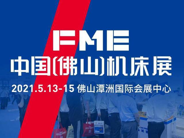 佛山机械展什么时候