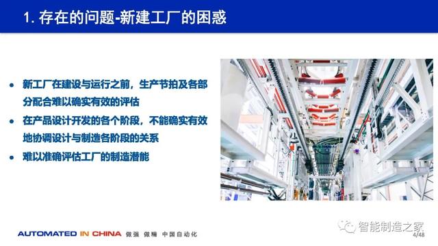 114页数字化工厂规划、建设与技术实践