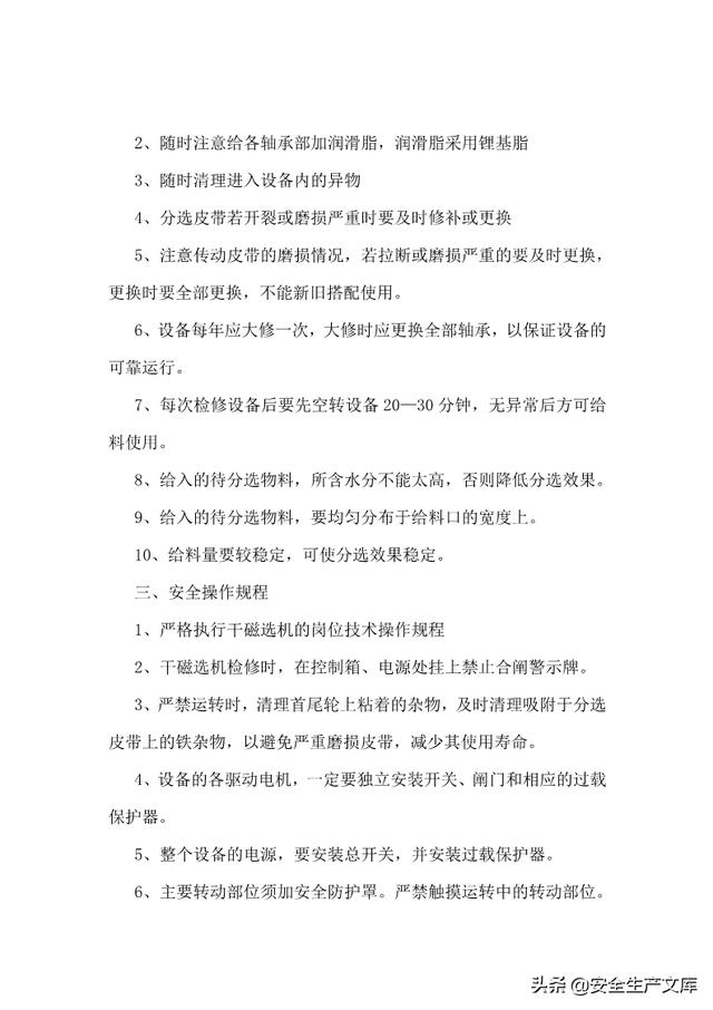 尾矿库安全规程2020