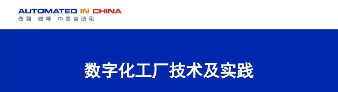 114页数字化工厂规划、建设与技术实践