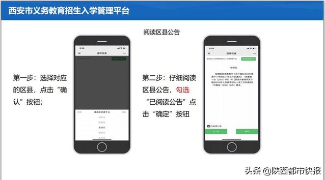 速看！今年西安幼升小 小升初怎样网上报名 几张图看懂所有流程 小升初报名 第35张