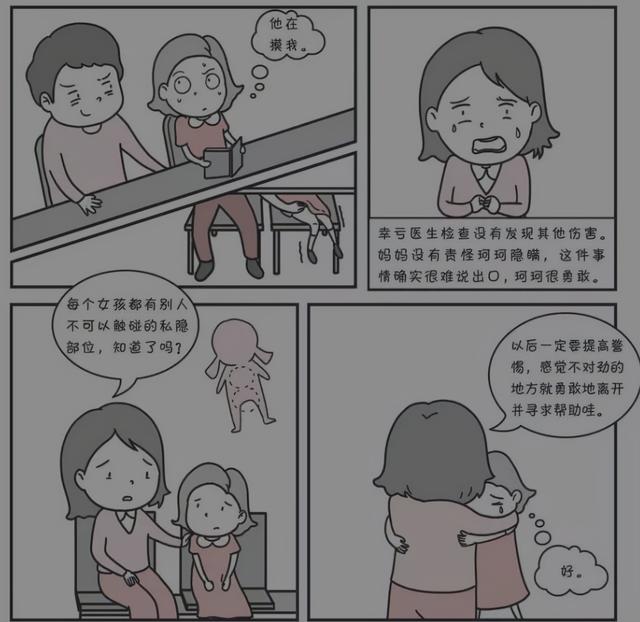 女童安全实例：每个女孩都有不允许别人触碰的部位