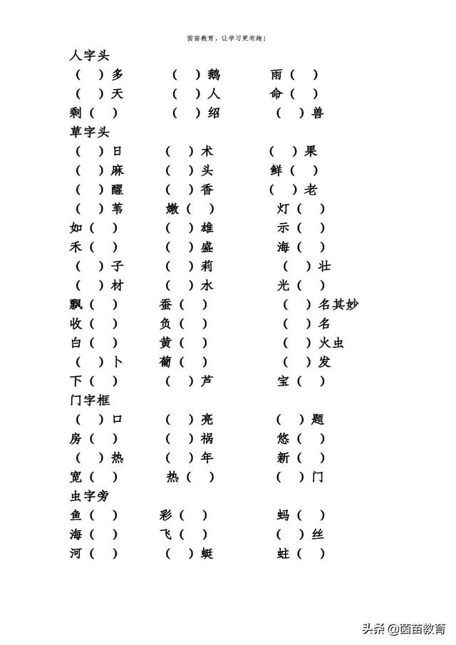 蜘组词俩字