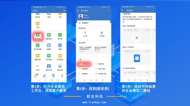 详细讲解企业微信的客户联系功能 用好这三招 让客户主动加你