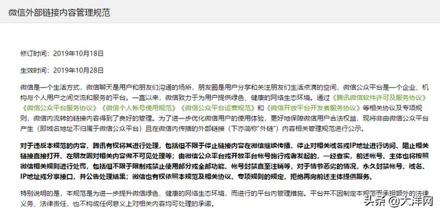 微信最新内容管理规范出炉:封杀拼团砍价链接