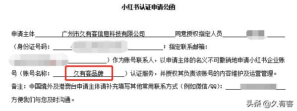 小红书企业账号认证被骗600（小红书企业账号认证）