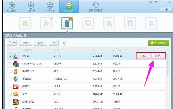 怎么卸载手机自带软件