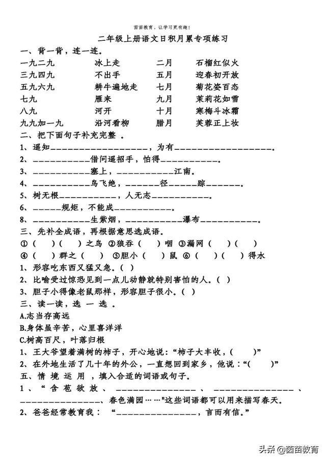 1-6年级上册日积月累练习，可打印