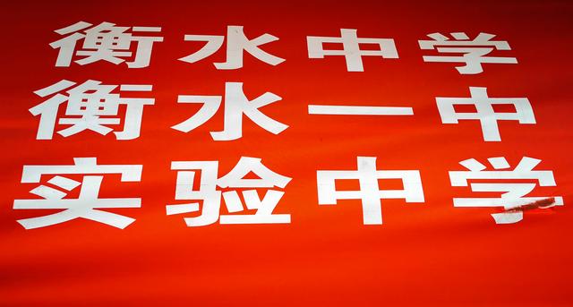 被指 高考移民 的衡水中学校长之子 半年获5次十佳班长 3年拿到多个社会大奖 猎奇网