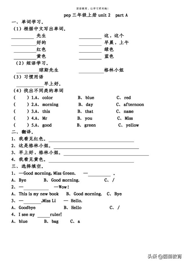 Pep人教版三年級上冊英語unit2練習 可列印 Kks資訊網