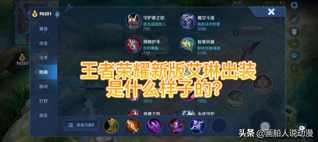 王者荣耀十大攻略，新手玩家不知道，老玩家懒得告诉你-第7张图片-9158手机教程网