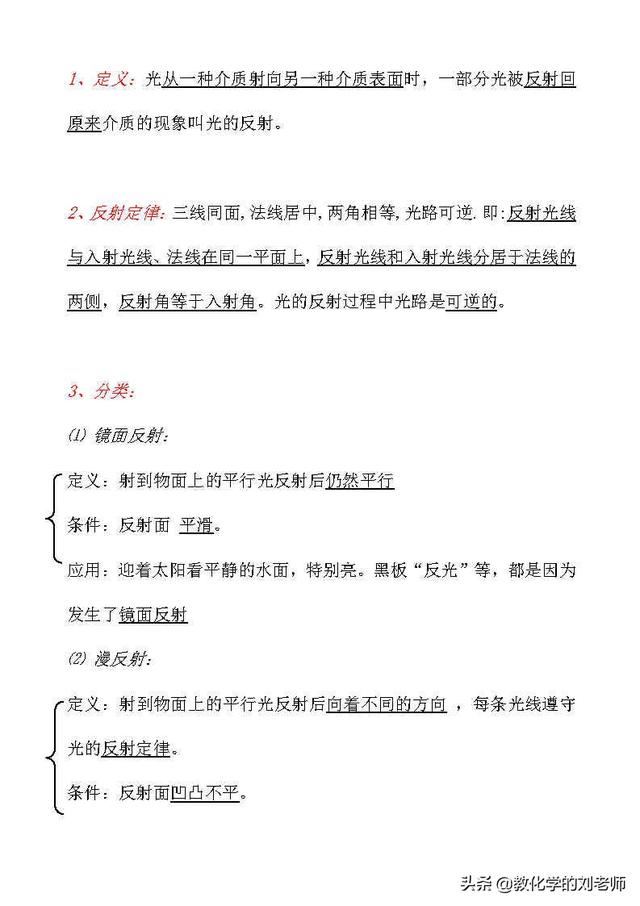 中考物理必备资料：2021年中考物理知识点总结