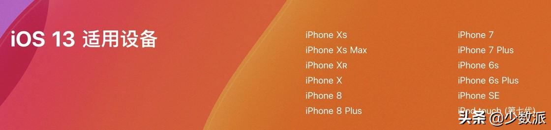 iOS 13 是近几年变化最大的更新，19+个新功能告诉你值不值得升级