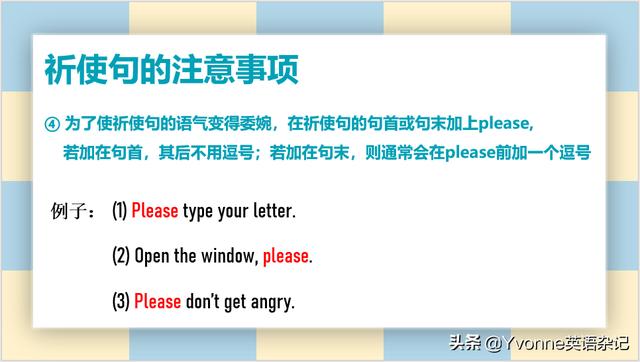 什么是祈使句（英语语法祈使句的作用）