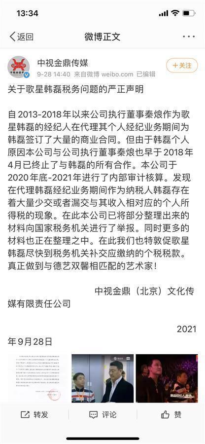 前经纪公司举报韩磊涉嫌税务问题 这意味着什么 新闻时间