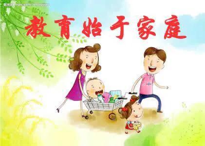 家庭教育的不足之處