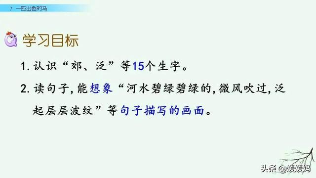 跨过的跨组词，二年级下册语文《一匹出色的马》课件？