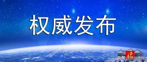 扬州人速看 缓缴公积金 逾期还贷有影响吗 官方解读来了