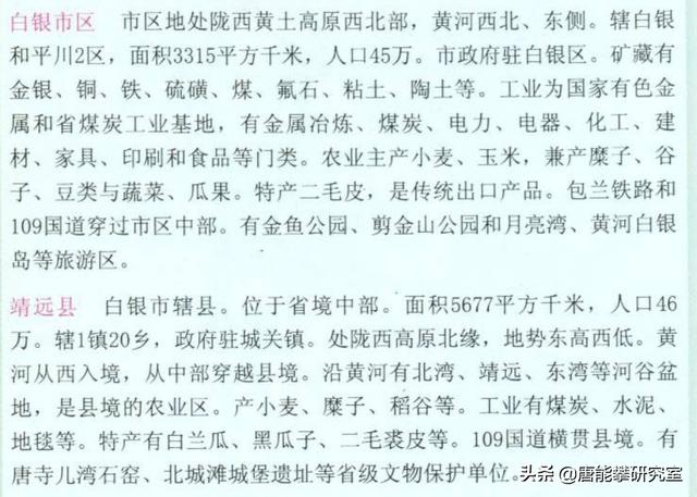 白银、平川、景泰、靖远、会宁5区县69乡镇人口土地工业年度统计