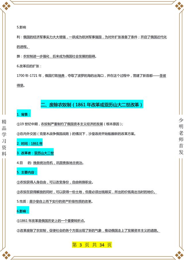 九年级下册历史｜知识点整理《22个知识模块+66个考点解析》