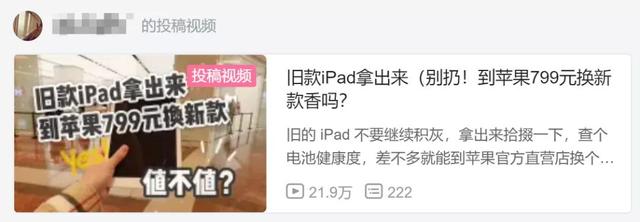 ipad以旧换新