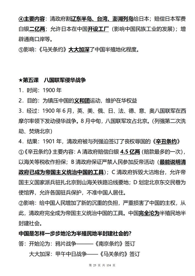 初中历史很差，如何提升？清华学姐三年整理的初中历史知识点大全