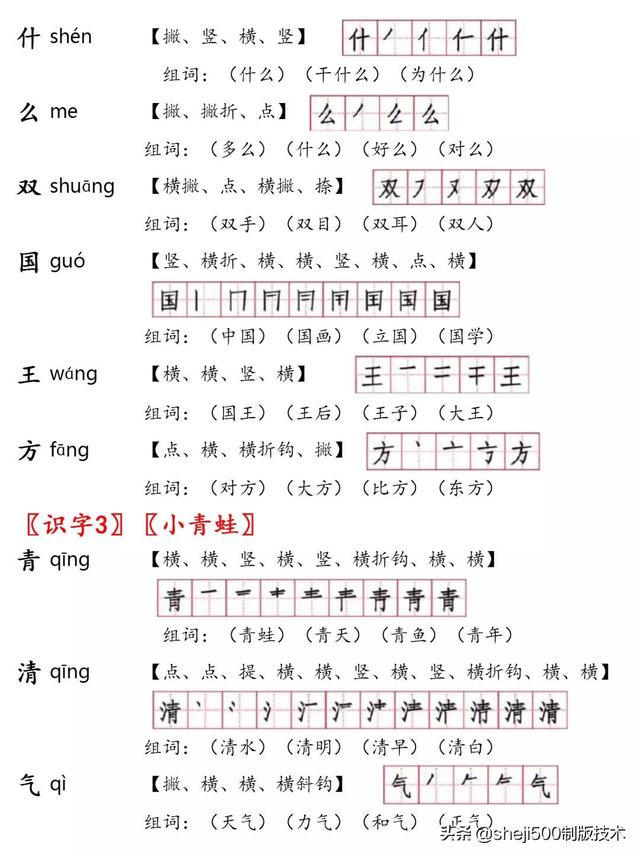 清的笔顺