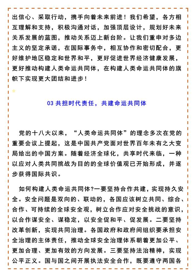 时事热点素材200字