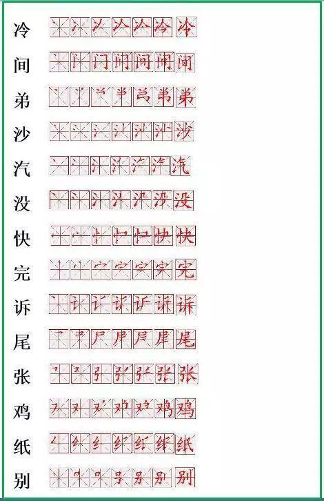 时的笔顺