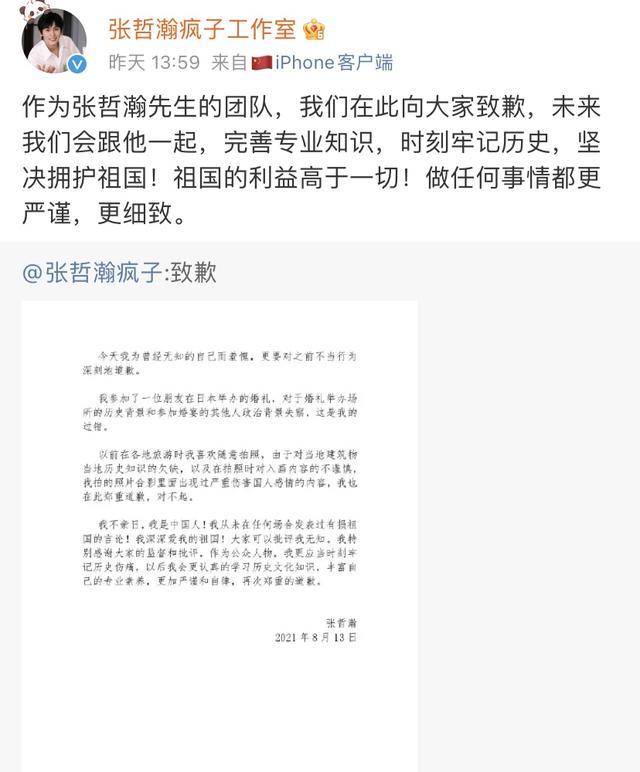 张哲瀚回应人民日报评论 深刻反思 汲取教训 太阳信息网