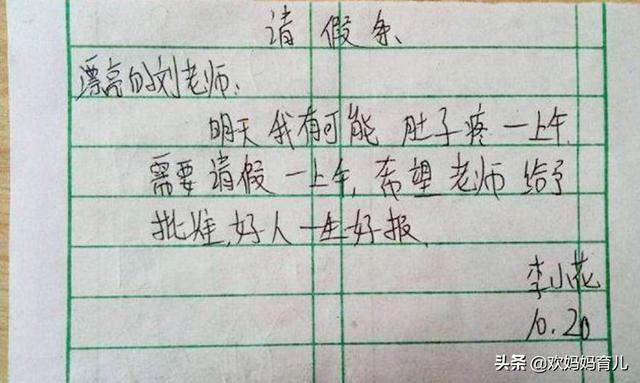小学生 请假条 走红 老师看完笑出眼泪 就你名字而言 不适合 全网搜