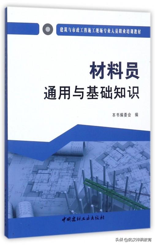 湖北武汉材料员考试材料员理论模拟试卷及答案建筑七大员考试