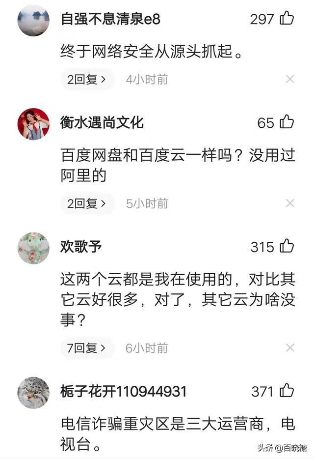 阿里云、百度云被两部门约谈，它又咋了？了解的网友：风气要导正