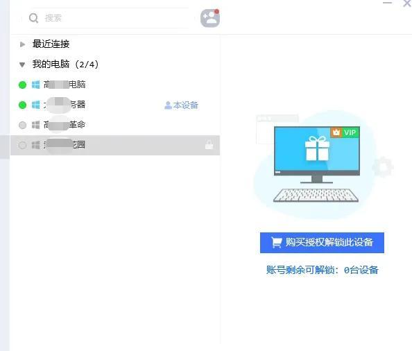 ToDesk远程软件免费版解锁升级到100台了