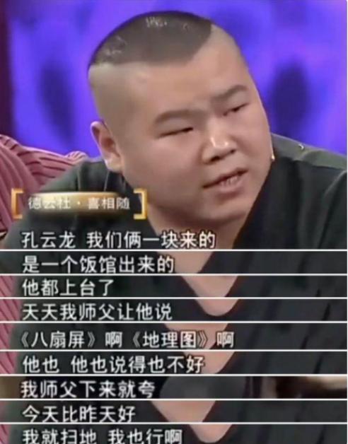 曹云金和郭德纲是怎么回事（曹云金郭德纲什么时候掰的）-第31张图片