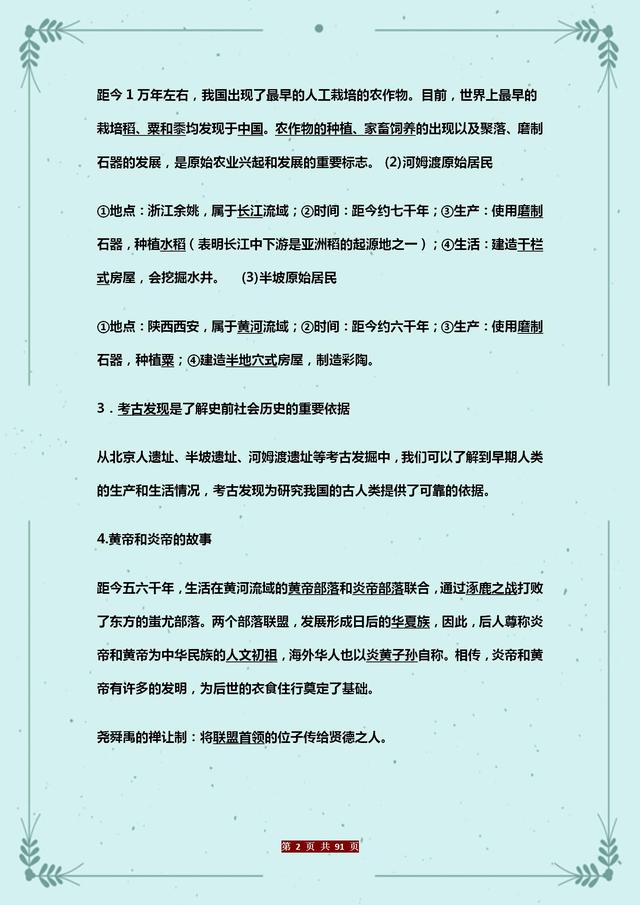 资深老教师：初中历史总复习提纲，考点全面总结，打印冲刺中考