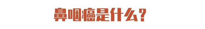 鼻炎非角化型分化型