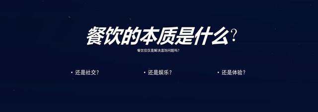 餐饮下沉社区 更有未来