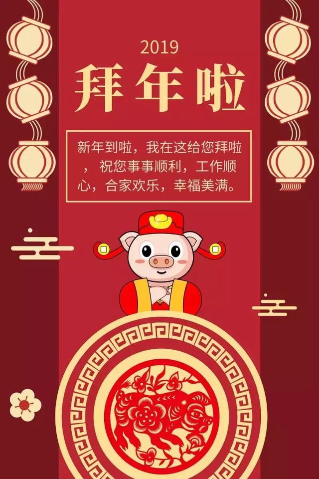 2019猪年春节精美图片大全 春节祝福快乐问候语