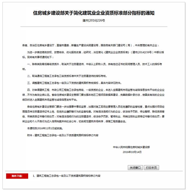 定了！取消八大员考核指标，建企至少省10-20万元！