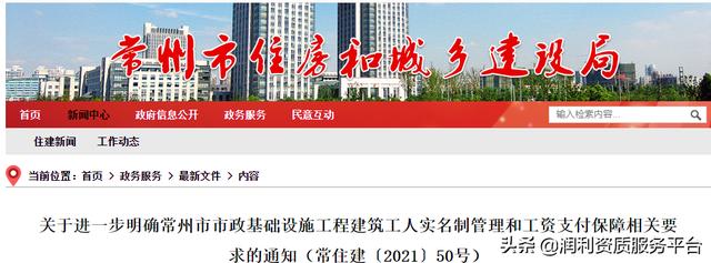 常州：4月1日起，凡进入工地的项目管理人员必须纳入实名制管理