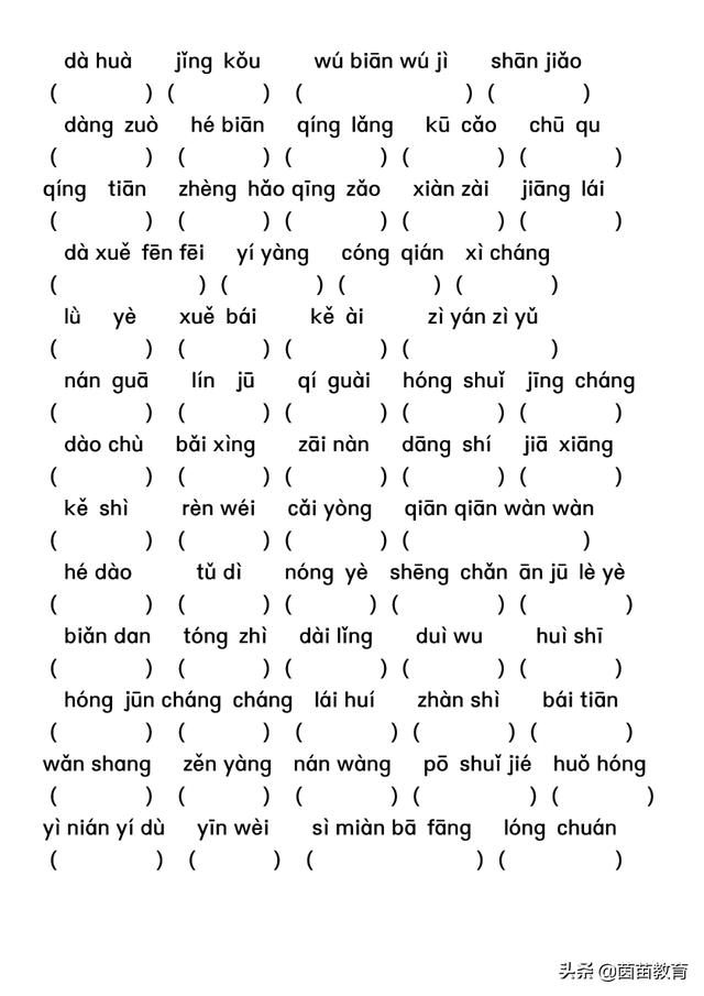 召集的拼音