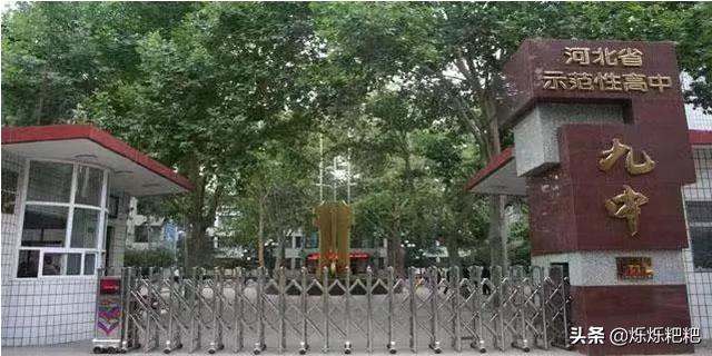 石家庄第四中学