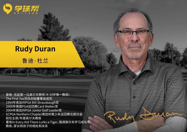 老虎伍兹教练答：家长特别希望孩子打高尔夫夺冠，教练怎么办？