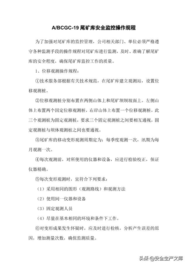 尾矿库安全规程2020