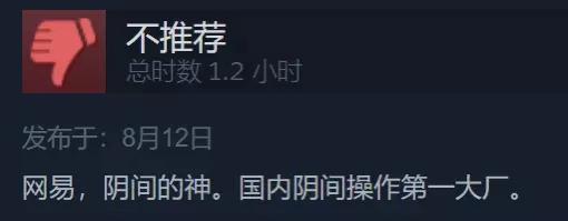 火爆的《永劫无间》终于上架Steam！然而被Steam玩家怒刷差评...