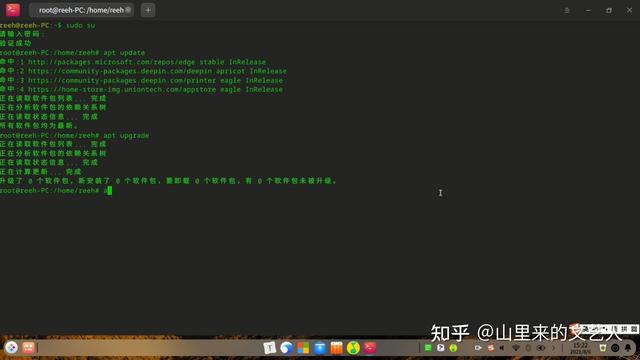 國產操作系統DeepinOS——深度系統體驗