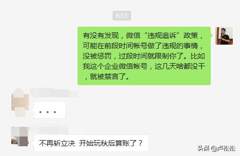 微信封号开启秋后算账模式(微信第二次封号封几天)