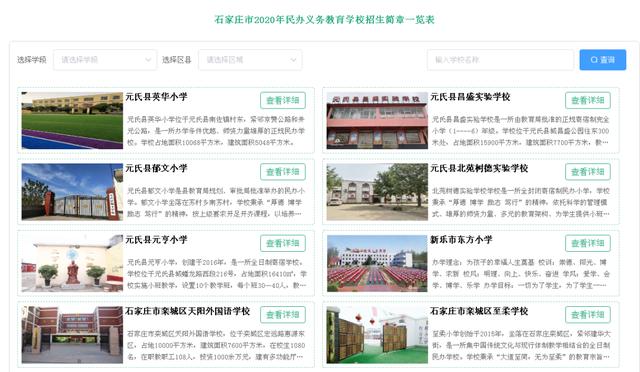 2020年石家庄市幼升小、小升初报名详解！如何报名？如何摇号？